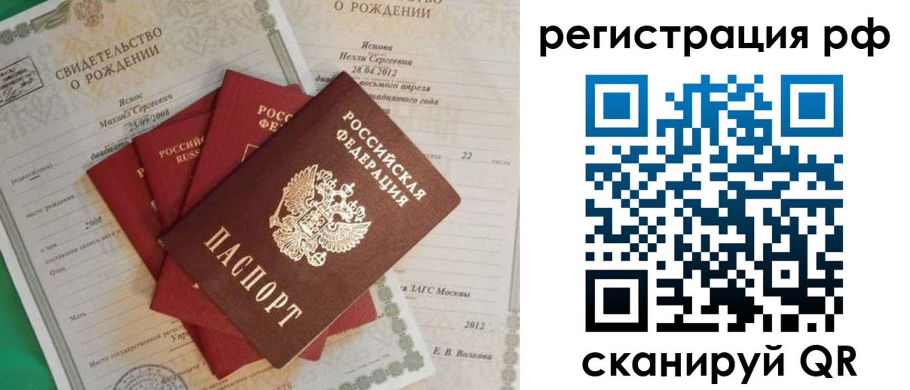 прописка ребенка в Мурманской области